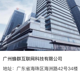 广州市海珠区海洲路42号34楼